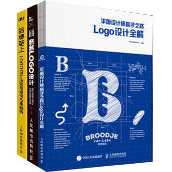 平面设计师高手之路Logo设计全解+超越LOGO设计+品牌至上 图标志字体图案设计制作书籍 pdf epub mobi 电子书 下载