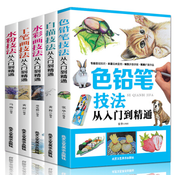 彩色铅笔画全5册 色铅笔技法+白描技法+水彩画技法+工笔画技法+水粉技法 绘画书籍新手学画 pdf epub mobi 电子书 下载