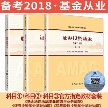高教社证券投资基金上下册（第二版）+股权投资基金 共3本私募基金从业资格考试教材2018 科目一二三 pdf epub mobi 电子书 下载
