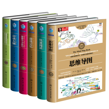 【全6册】思维导图+启动大脑+快速阅读+超级记忆+博赞学习技巧+博赞创新思维技巧思维导图