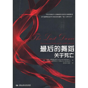 后的舞蹈:关于死亡 宗教 哲学 世界哲学 文学 哲学理论 中国人民大学出版社 pdf epub mobi 电子书 下载