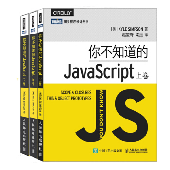 包邮 你不知道的JavaScript 上卷+中卷+下卷全套3本书 pdf epub mobi 电子书 下载