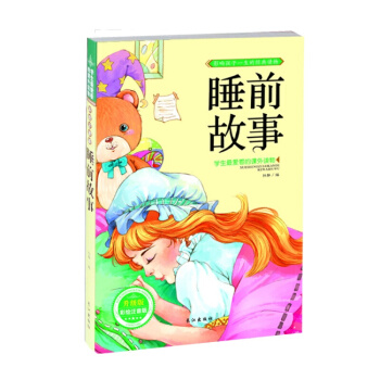 兒童睡前故事升級版彩繪注音版 寶寶睡前小故事子互動閱讀3-6-7歲 pdf epub mobi 電子書 下載