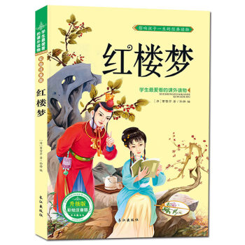 红楼梦 注音彩图版 经典四大名著之一6-8-10岁儿童图书 学生课外书 pdf epub mobi 电子书 下载