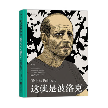 【後浪直營】《這就是波洛剋》課外閱讀藝術傢傳記書籍 pdf epub mobi 電子書 下載