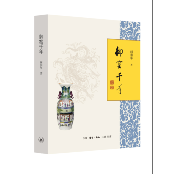 禦窯韆年 pdf epub mobi 電子書 下載