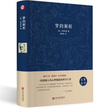 梦的解析弗洛伊德著 潜意识理论逻辑思维分析读物乌合之众 自卑与畅销社会心理学与生活经典书籍 pdf epub mobi 电子书 下载