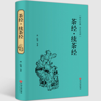 茶經.續茶經 陸羽茶茶具和茶的衝泡茶道 識茶 品茶 茶知識大全 茶葉 中國茶道茶藝學習書籍 pdf epub mobi 電子書 下載