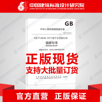 GB/T14848-2017地下水质量标准 pdf epub mobi 电子书 下载