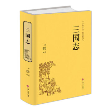 三國誌 精裝版名傢解讀原文白話文注釋 曹操傳 孔明傳 曆史古典軍事小說 國學經典普及讀物 中國通史 pdf epub mobi 電子書 下載