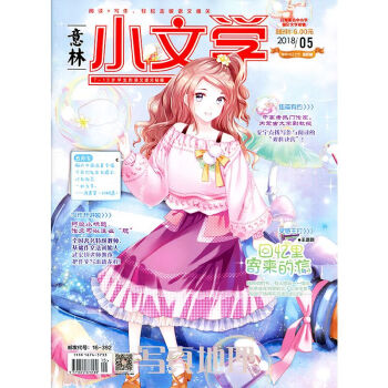 意林小文学杂志2018年5月 pdf epub mobi 电子书 下载