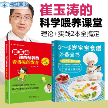 崔玉涛育儿百科全书 崔玉涛谈自然养育 育儿书籍0-2-3岁婴儿辅食书 宝宝食谱书大全 pdf epub mobi 电子书 下载