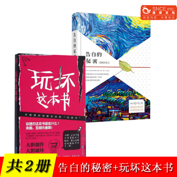 【共2册】告白的秘密+玩坏这本书（LOVE折纸书）创意生日礼物 手工DIY表白神器 抖音同款 送女神 pdf epub mobi 电子书 下载