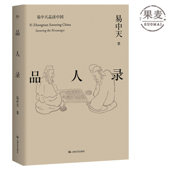 品人錄 易中天 項羽 曹操 武則天 雍正 海瑞 曆史文化 果麥圖書 pdf epub mobi 電子書 下載