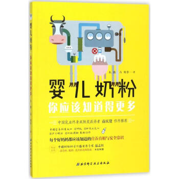 嬰兒奶粉,你應該知道得更多 pdf epub mobi 電子書 下載
