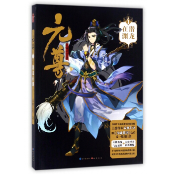 元尊(1潜龙在渊) pdf epub mobi 电子书 下载
