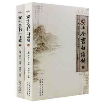 安士全書白話解(上下冊)