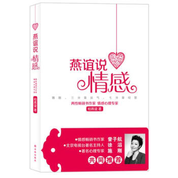 燕谊说情感 pdf epub mobi 电子书 下载