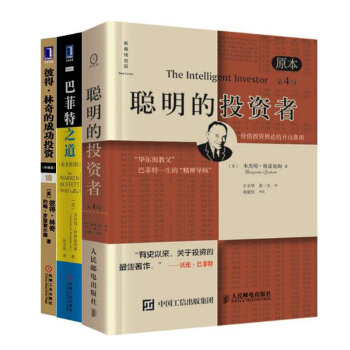 巴菲特之道+聰明的投資者+彼得·林奇的成功投資 pdf epub mobi 電子書 下載