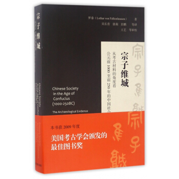 宗子維城(從考古材料的角度看公元前1000至前250年的中國社會) pdf epub mobi 電子書 下載