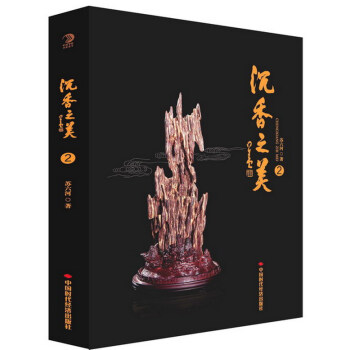 沉香之美2 艺术 书籍 pdf epub mobi 电子书 下载