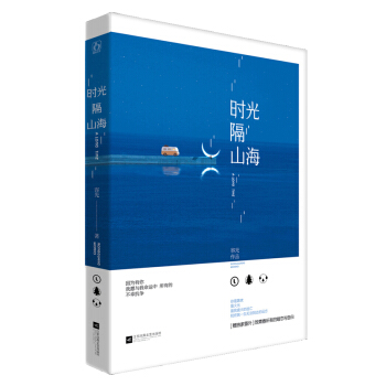 时光隔山海 pdf epub mobi 电子书 下载