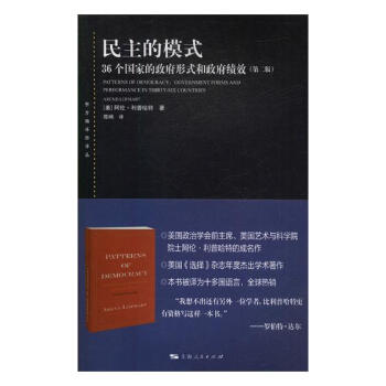 民主的模式:36个国家的政府形式和政府绩效:goverment forms and per pdf epub mobi 电子书 下载