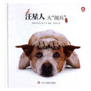 汪星人大“阅兵” pdf epub mobi 电子书 下载