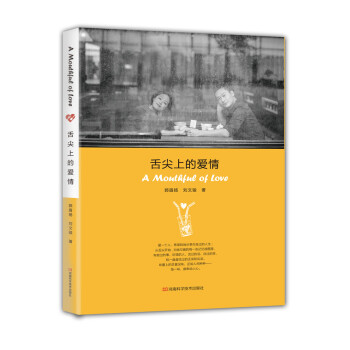 舌尖上的爱情 pdf epub mobi 电子书 下载