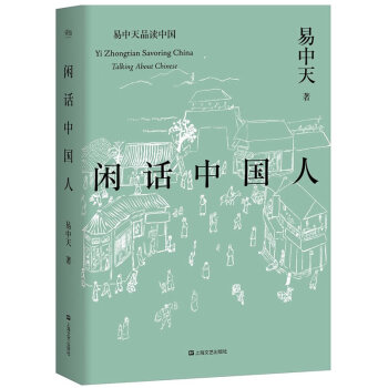 閑話中國人 文化 書籍 pdf epub mobi 電子書 下載