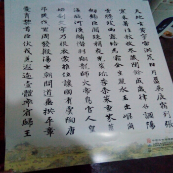 韆字文掛圖掛畫 智永書法 8張圖 pdf epub mobi 電子書 下載