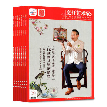 东方美食烹饪艺术家杂志6本打包2017年2/5/6/7/11/12月厨师美食期刊 pdf epub mobi 电子书 下载