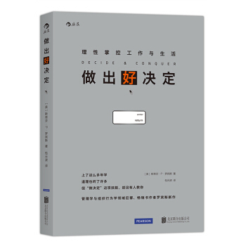 【後浪直營】《做齣好決定》職場決策參考書