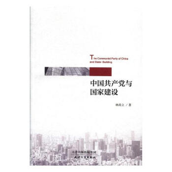 中国与国家建设 政治/军事 书籍 pdf epub mobi 电子书 下载
