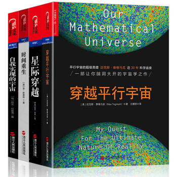 穿越平行宇宙【套装4册】时间重生+星际穿越+自我实现的宇宙 科学与人类意识的阿卡莎 pdf epub mobi 电子书 下载