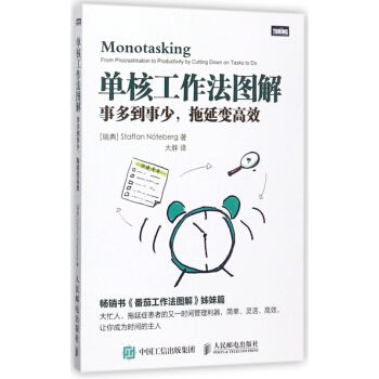單核工作法圖解(事多到事少拖延變高效) pdf epub mobi 電子書 下載