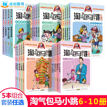 【任选5本】淘气包马小跳漫画升级版系列全24册 杨红樱系列书 11-14岁小学生课外图书 【6-10册】 pdf epub mobi 电子书 下载