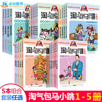 【任選5本】淘氣包馬小跳漫畫升級版係列全24冊 楊紅櫻係列書 11-14歲小學生課外圖書 【1-5冊】 pdf epub mobi 電子書 下載