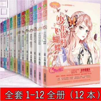 意林小MM迷你爱藏本1-12 全套12册 蝴蝶停在十六岁+焦糖玛奇朵天使咒等小淑女 pdf epub mobi 电子书 下载