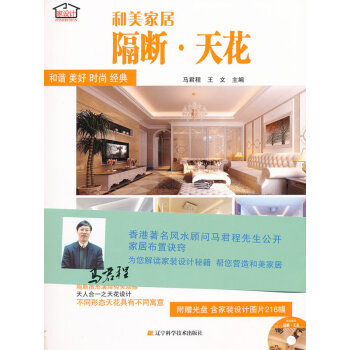和美家居 隔断 天花 pdf epub mobi 电子书 下载