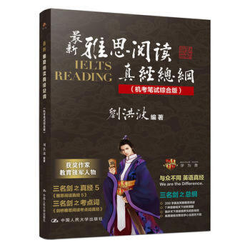 剑桥 雅思IELTS 阅读真经总纲 刘洪波著 三名剑之总纲 之真经5之考点词 外语学习 pdf epub mobi 电子书 下载