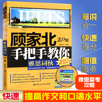 現貨顧傢北手把手教你雅思詞夥2.0版外語考試雅思IELTS齣國留學雅思考試經典書籍 pdf epub mobi 電子書 下載