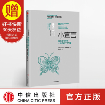 小宣言 中信出版社 pdf epub mobi 电子书 下载