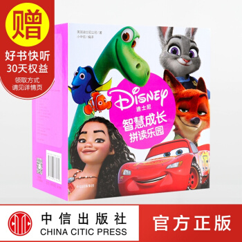 包邮 迪士尼智慧成长拼读乐园 套装全8册 中信出版社 pdf epub mobi 电子书 下载