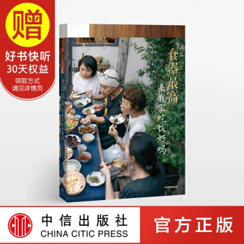 食器高 來我傢吃飯好嗎 中信齣版社 pdf epub mobi 電子書 下載