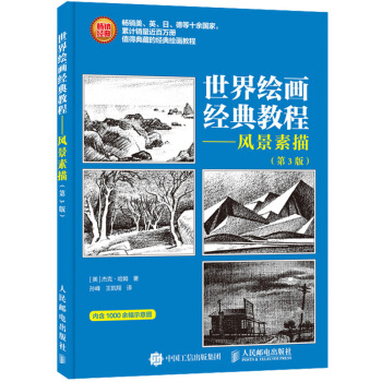 世界繪畫經典教程 風景素描 第3版 素描理論技巧書籍 零基礎學素描教材書 風景繪畫技法書 pdf epub mobi 電子書 下載