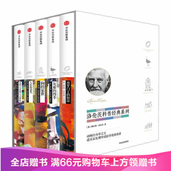 洛伦茨科普经典系列（精装全5册）所罗门王的指环 康拉德 洛伦茨 著 中信出版社图书 pdf epub mobi 电子书 下载