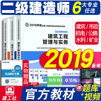 备考2019 二级建造师2018教材3本套 建筑机电市政公路水利水电矿业 6大专业任选 pdf epub mobi 电子书 下载