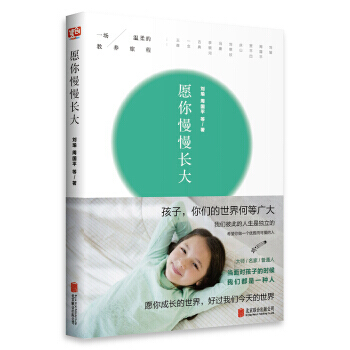 正版 愿你慢慢长大 育儿/家教 家教方法 书籍 pdf epub mobi 电子书 下载