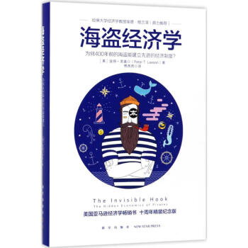 海盜經濟學 pdf epub mobi 電子書 下載